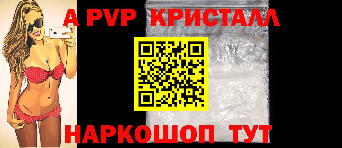 А ПВП кристаллы  Вход с VPN  Балаково  Alpha-PVP СК КРИС 