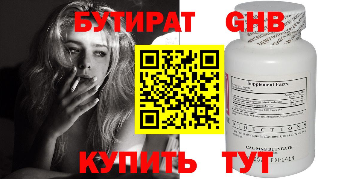 БУТИРАТ  Вход с VPN  Балаково  БУТИРАТ бутик 
