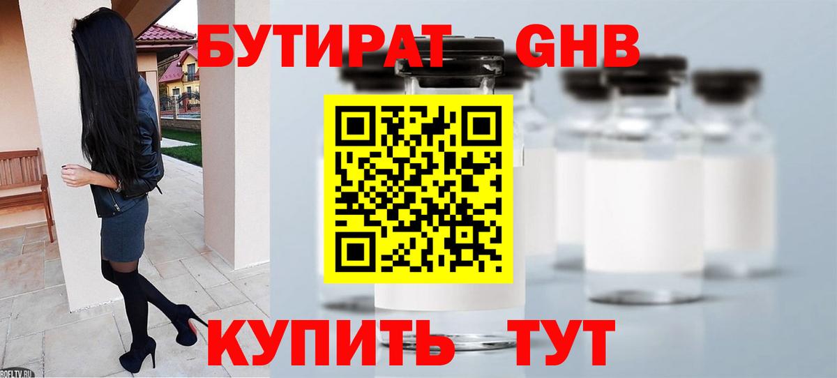 Бутират оксана Балаково