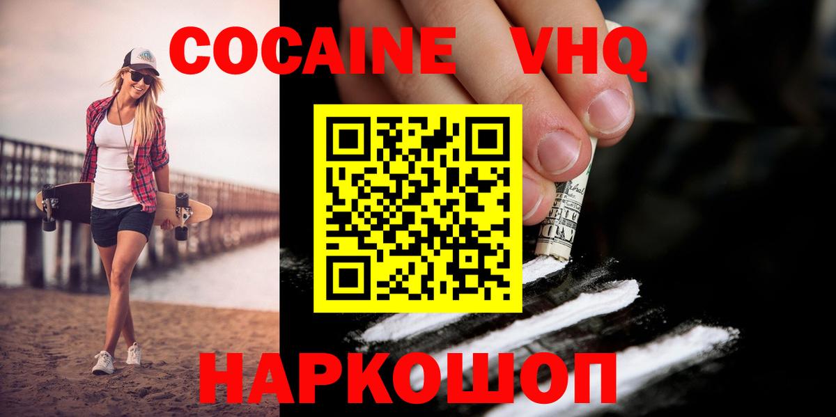 Балаково  Кокаин VHQ  Вход с VPN 