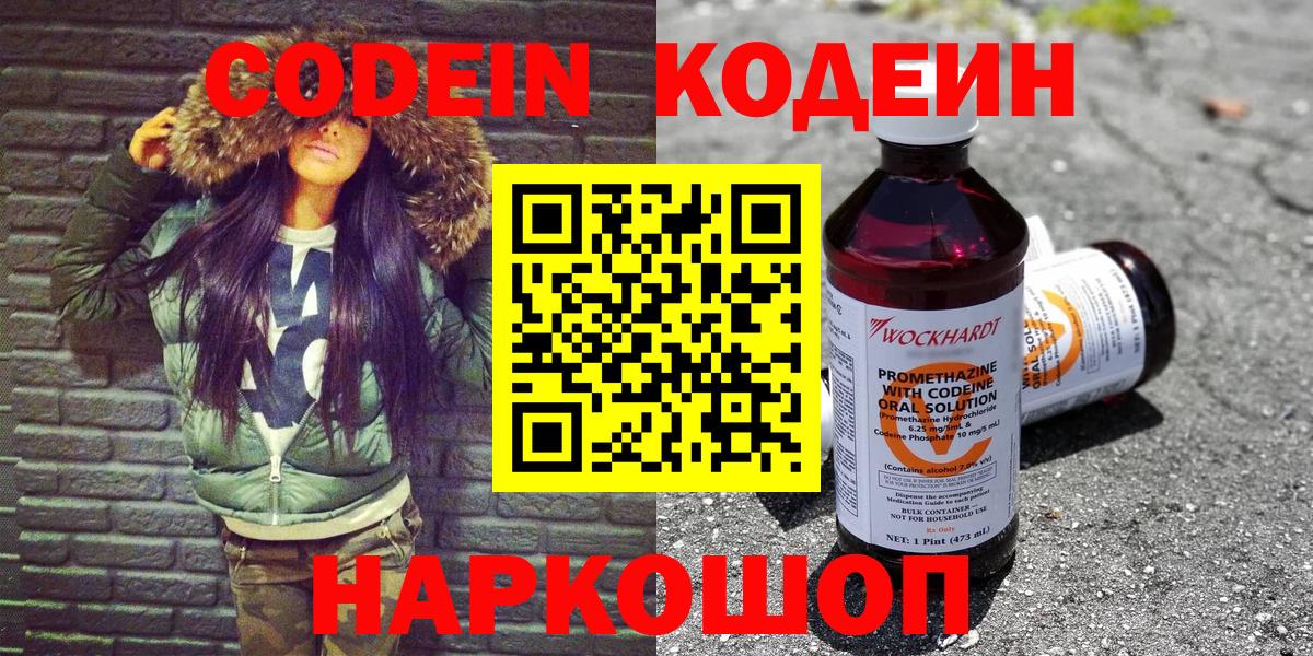 Кодеин напиток Lean (лин)  Вход с VPN  Балаково  Codein Purple Drank 