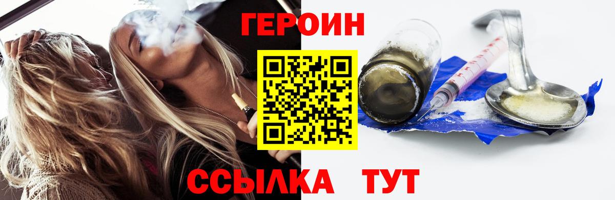 Героин  ГЕРОИН Афган  Вход с VPN  Балаково 