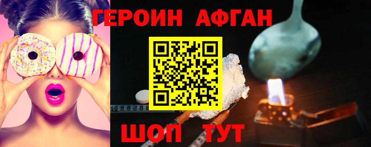 Героин VHQ Балаково