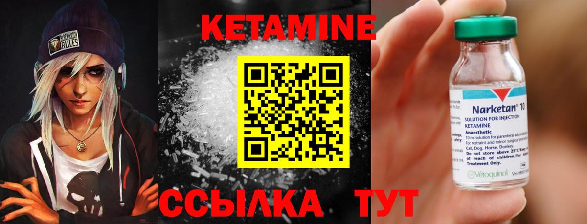 Балаково  Кетамин ketamine  Вход с VPN 