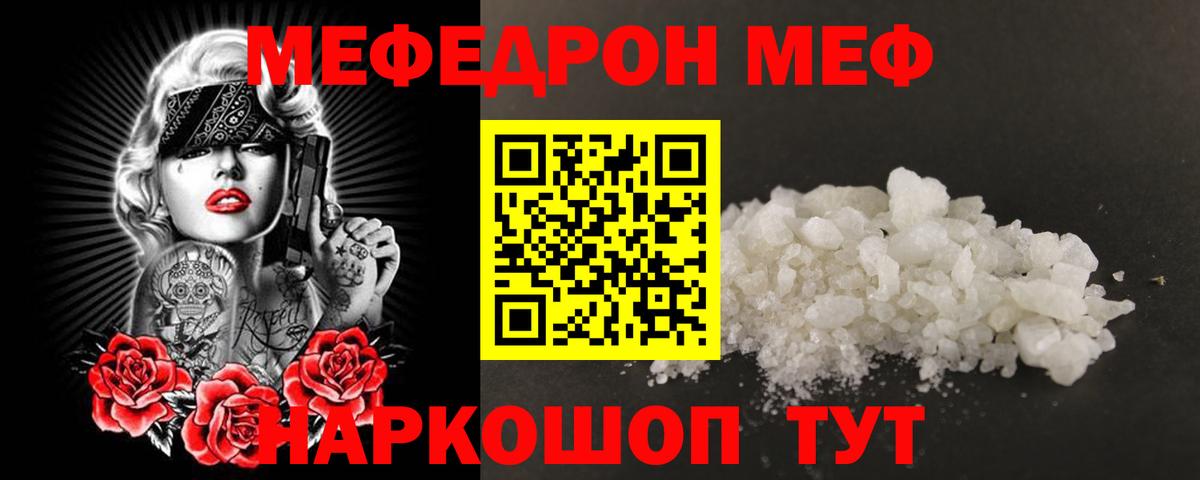 МЕФ 4 MMC  Мефедрон VHQ  Балаково  Мефедрон  Вход с VPN 