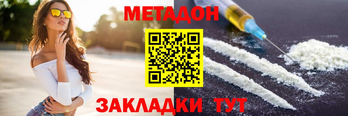Балаково  Метадон methadone  Метадон мёд  Вход с VPN 